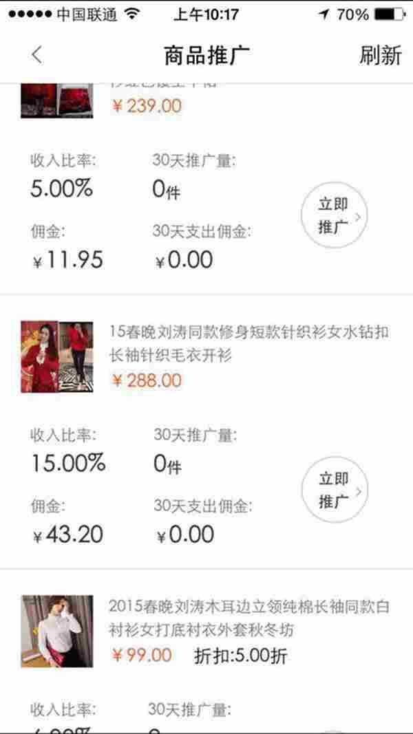 3.8淘女郎玩淘客 别人花钱她赚钱