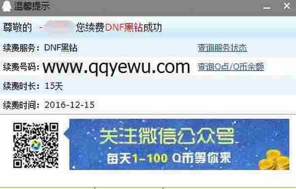 100％领取QQ黑钻15天网址 DNF趣味数据2016大回顾活动