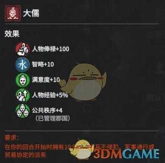 《全面战争：三国》两袖清风大儒属性效果分析 获得方法分享