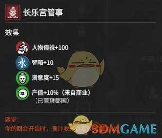 《全面战争:三国》两袖清风长乐宫管事属性效果分析 获得方法分享