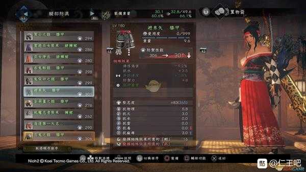 《仁王2》龙神灵宝套装属性一览