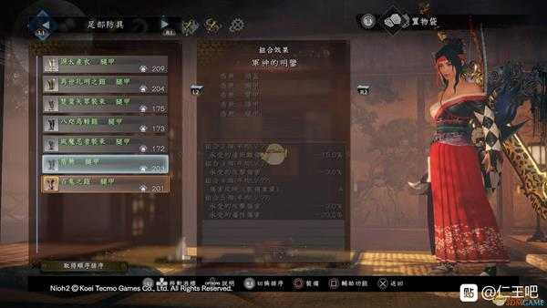 《仁王2》军神的明鉴套装属性一览