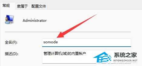 Win11如何更改用户名?Win11修改用户名的方法