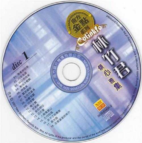 林竹君.2007-倾心雅集2CD(南方金点系列)【南方】【WAV+CUE】