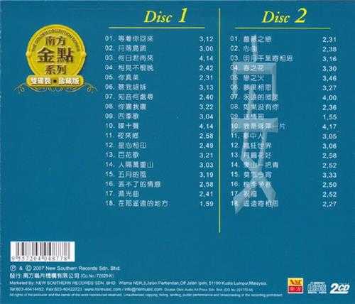 林竹君.2007-倾心雅集2CD(南方金点系列)【南方】【WAV+CUE】