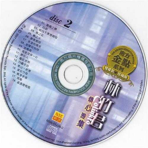 林竹君.2007-倾心雅集2CD(南方金点系列)【南方】【WAV+CUE】