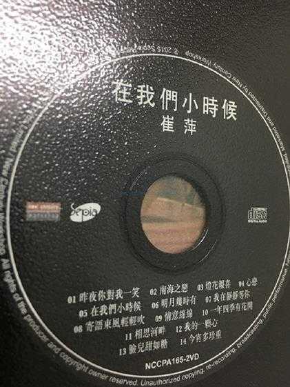 崔萍.2015-在我们小时候(新世纪复刻版)【SEPIA】【WAV+CUE】