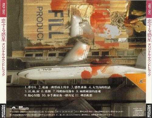 群星.1994-重庆森林电影原声大碟（日版）【新艺宝】【WAV+CUE】