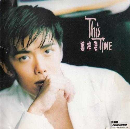 郑梓浩.1993-This.Time【新艺宝】【WAV+CUE】