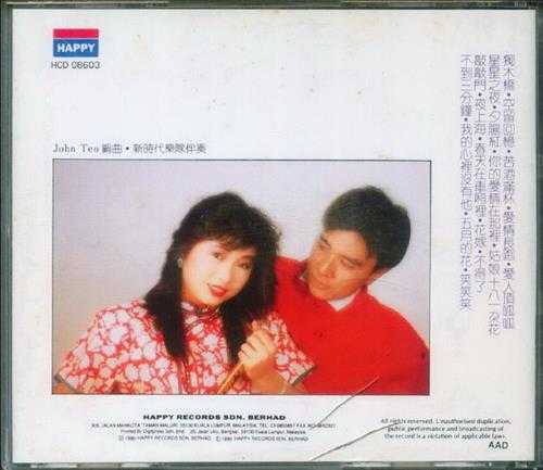 康乔＆谢采妘.1986-恰恰情3辑【快乐唱片】【WAV+CUE】