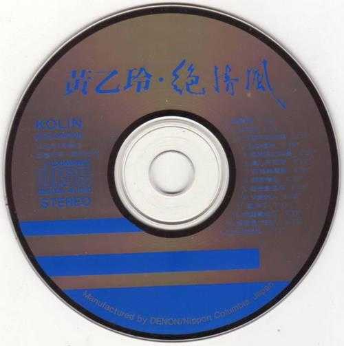 黄乙玲.1988-绝情风【歌林】【WAV+CUE】