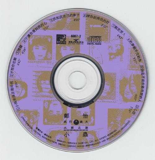 郑怡.1993-流行岁月大师之旅3CD【友善的狗】【WAV+CUE】