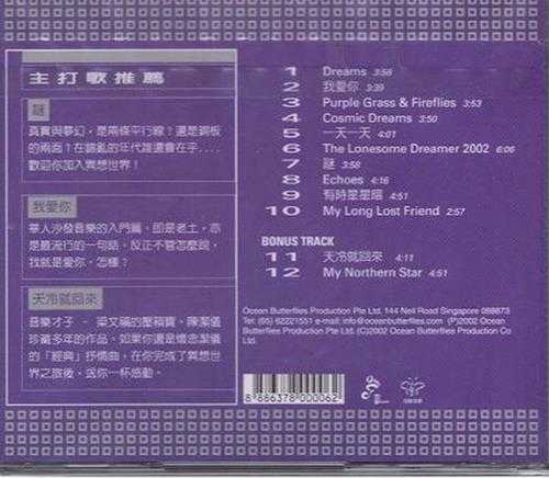 陈洁仪.2002-异想世界2CD【海蝶】【WAV+CUE】
