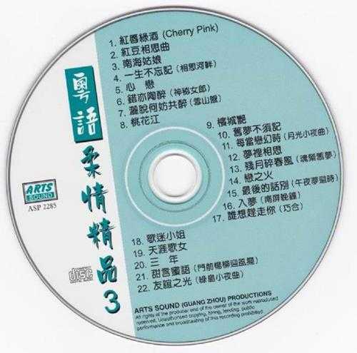 邓瑞霞.2000-粤语柔情精品4CD【ARTS】【WAV+CUE】