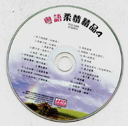 邓瑞霞.2000-粤语柔情精品4CD【ARTS】【WAV+CUE】