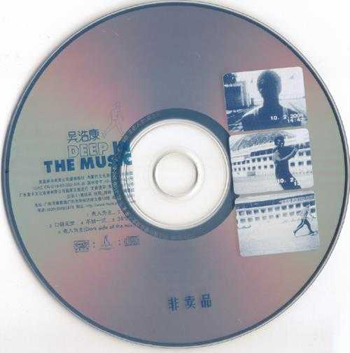 吴浩康.2004-DEEP.IN.THE.MUSIC.2CD【英皇娱乐】【WAV+CUE】
