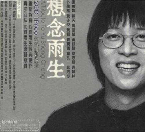群星.1998-想念雨生2CD【丰华】【WAV+CUE】