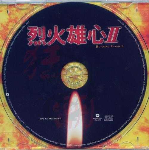 群星.2002-烈火雄心2原声大碟【华纳】【WAV+CUE】