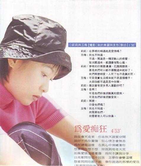刘若英.1995-少女小渔的美丽与哀愁【滚石】【WAV+CUE】