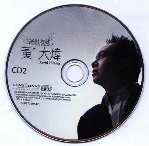 黄大炜.2008-绝对收藏2CD【SONY】【WAV+CUE】