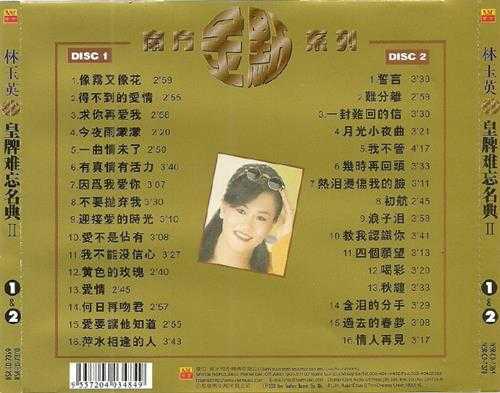 林玉英.2002-皇牌难忘名典2辑4CD【南方】【WAV+CUE】