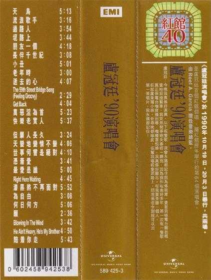 卢冠廷.1991-卢冠廷90演唱会2CD（2024环球红馆40复刻系列）【环球】【WAV+CUE】