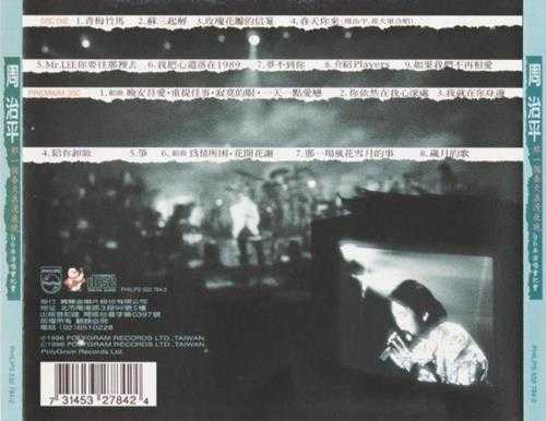 周治平.1996-那一個春天浪漫夜晚Live(96年演唱会纪实)【宝丽金】【WAV+CUE】
