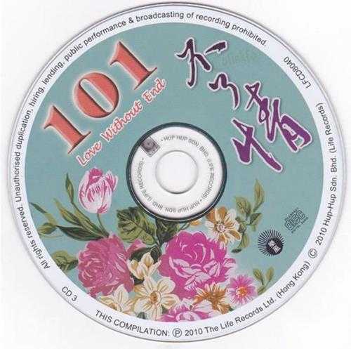 群星.2010-不了情101.4CD【丽风】【WAV+CUE】