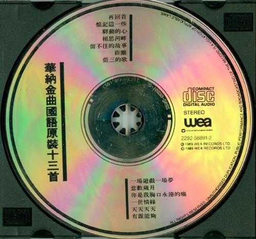 群星.1989-1991-华纳金曲国语原装13首2辑【华纳】【WAV+CUE】