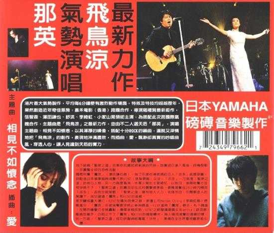 群星.1998-B计划电影原声大碟【EMI百代】【WAV+CUE】