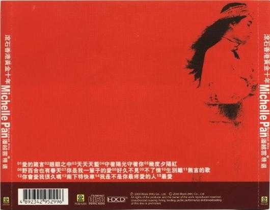群星.2003-滚石黄金十年系列33CD【滚石】【WAV+CUE】
