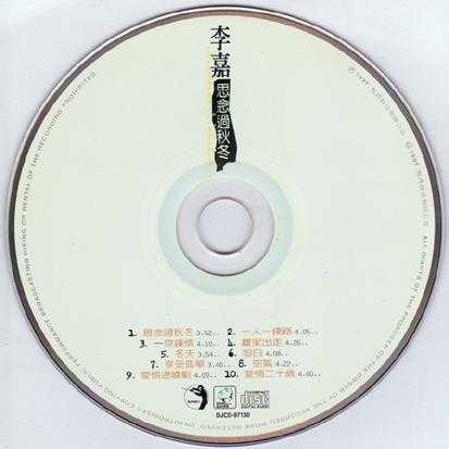 李嘉.1996-思念过秋冬【点将】【WAV+CUE】