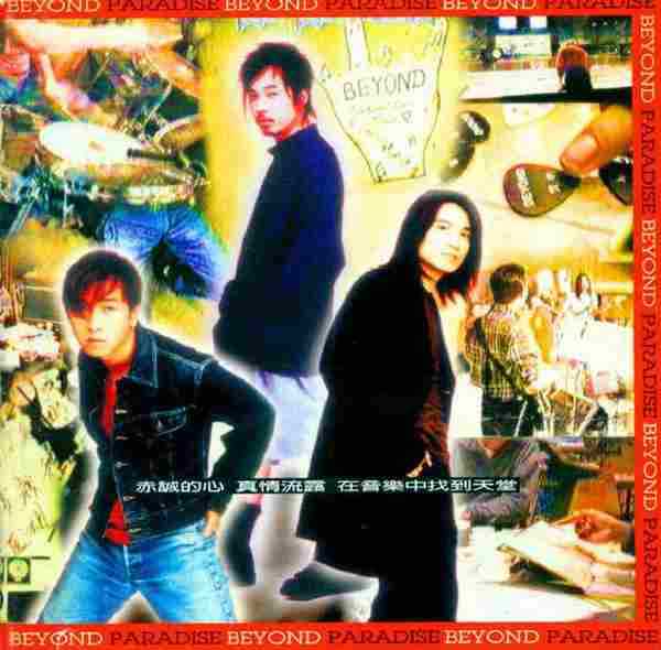Beyond.1994.09-PARADISE(国)【滚石】【WAV+CUE】