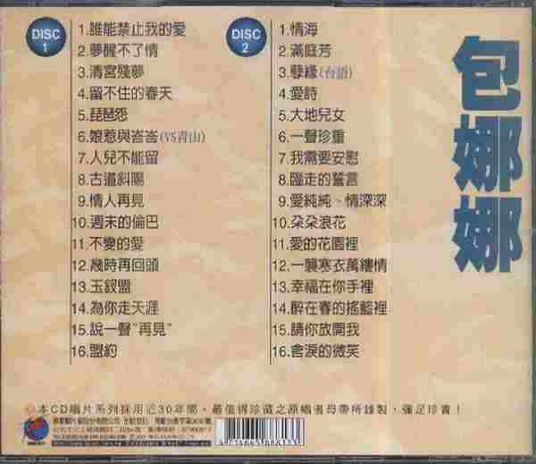 包娜娜.2001-特选32首2CD【丽歌】【WAV+CUE】