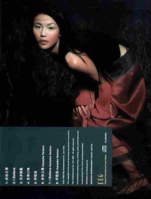 何嘉莉.1999-非份之想(EP)【英皇娱乐】【WAV+CUE】