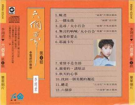 群星.1990-六个梦之婉君哑妻三朵花(引进版)【华星】【WAV+CUE】