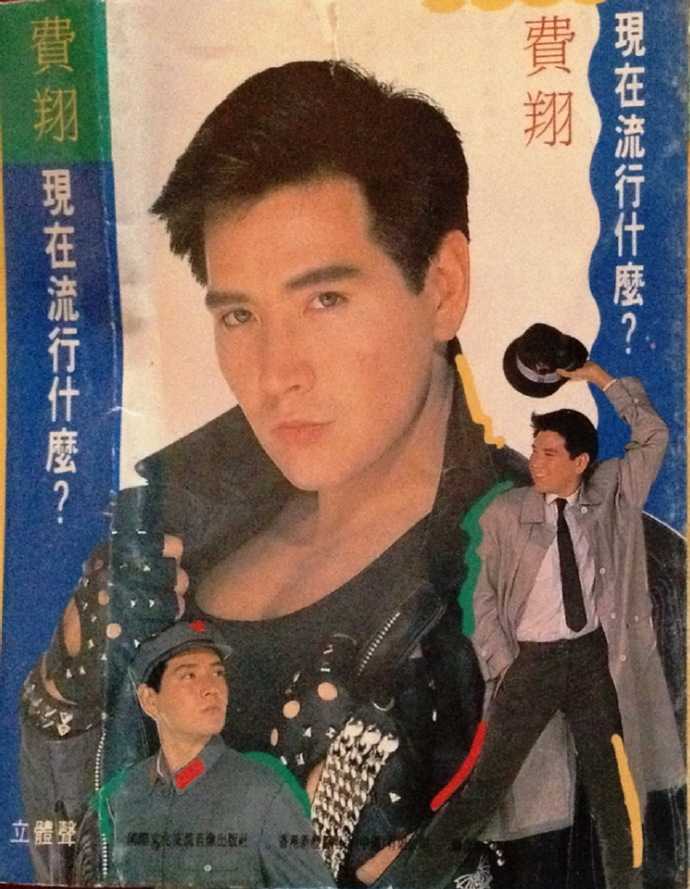 费翔.1989-现在流行什么(TP版)【WAV+CUE】