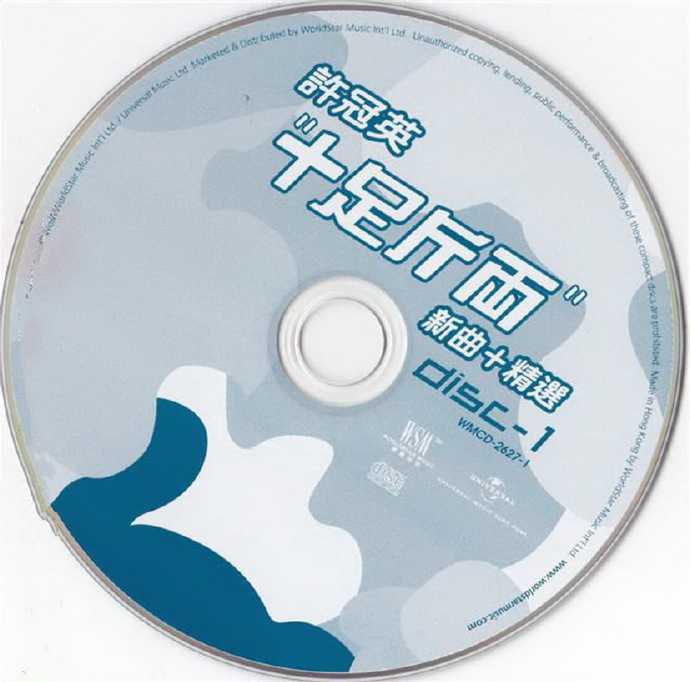 许冠英2006-十足斤两新曲+精选2CD[环星][WAV+CUE]