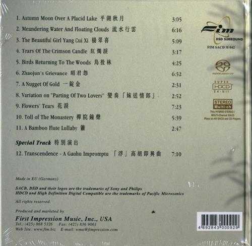 20世纪最好的华语音乐作品-FIM《平湖秋月》SACD-ISO