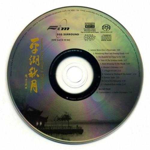 20世纪最好的华语音乐作品-FIM《平湖秋月》SACD-ISO