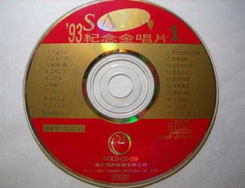 许冠杰.1993-纪念金唱片【精英唱片】【WAV+CUE】