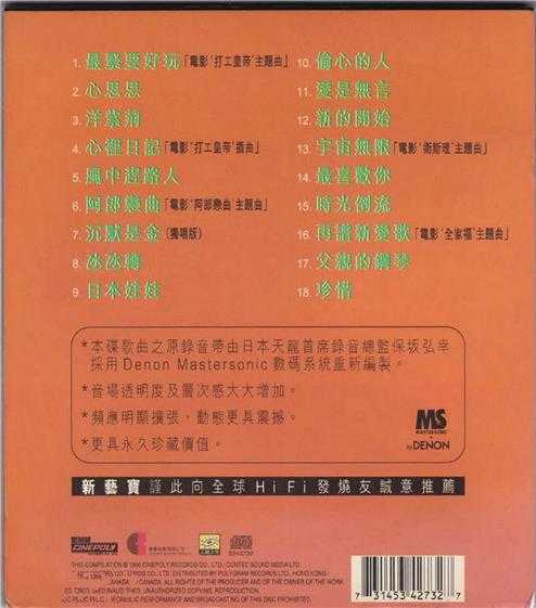 许冠杰.1996-新艺宝优质音响系列·歌神（天龙版）【新艺宝】【WAV+CUE】