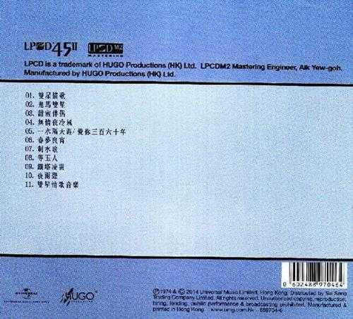 许冠杰.1974-鬼马双星(2014环球LPCD45限量版)【环球】【WAV+CUE】