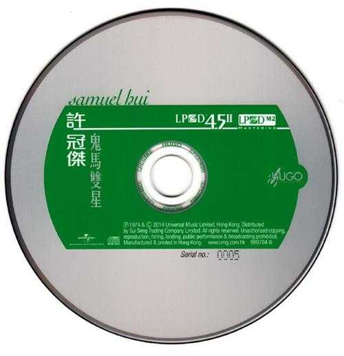 许冠杰.1974-鬼马双星(2014环球LPCD45限量版)【环球】【WAV+CUE】