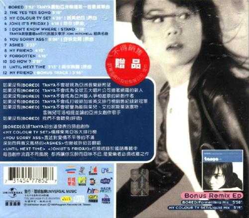 蔡健雅.1998-Bored(英专)【环球】【WAV+CUE】