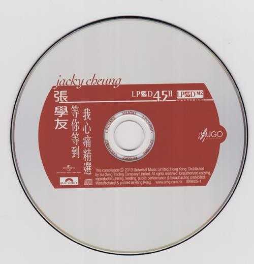 张学友.1993-等你等到我心痛精选LPCD45II(2013环球雨果首批限量版)【宝丽金】【WAV+CUE】