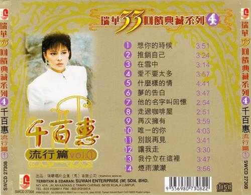 千百惠.2002-流行篇2CD【瑞华】【WAV+CUE】