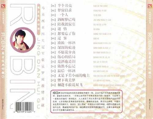 罗宾.2001-罗宾经典回顾5CD【吉马】【WAV+CUE】