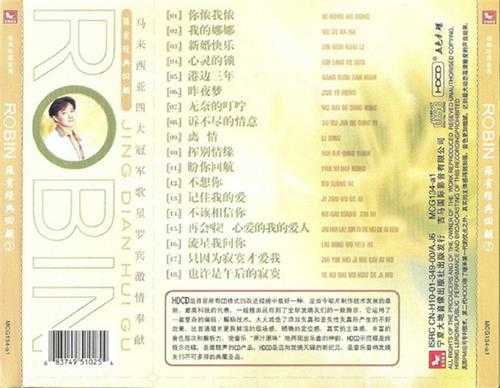 罗宾.2001-罗宾经典回顾5CD【吉马】【WAV+CUE】