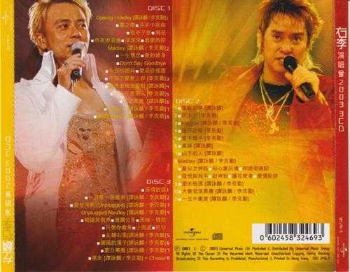 红馆40·谭咏麟李克勤《左麟右李演唱会2003》3CD[低速原抓WAV+CUE]